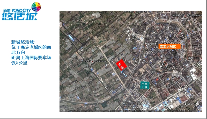 同策新城悠活城项目地铁上盖综合体.ppt_第3页