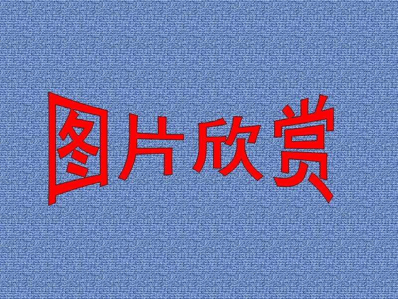 太空梦课件.ppt_第2页