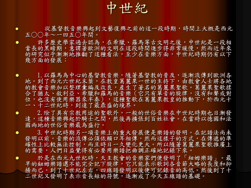 古典音乐发展史.ppt_第3页