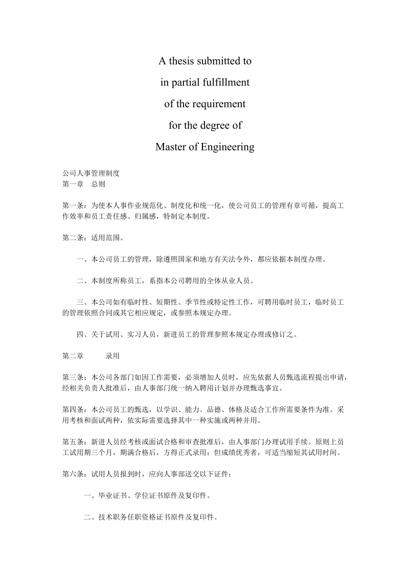 商业资料公司人事管理制度.doc_第1页