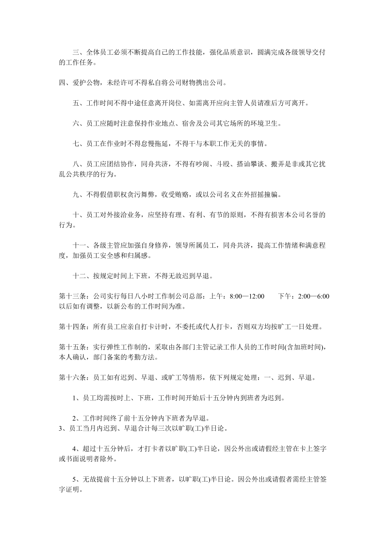 商业资料公司人事管理制度.doc_第3页