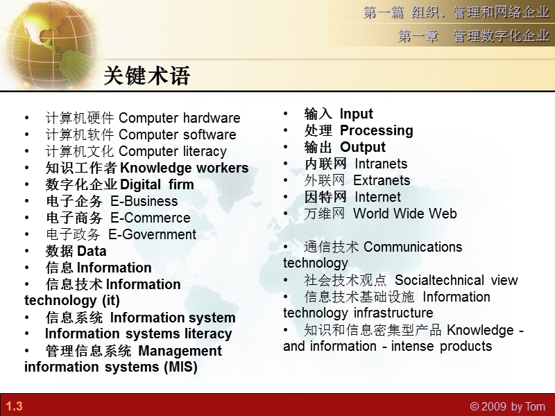 第1章-管理数字化企业b.ppt_第3页