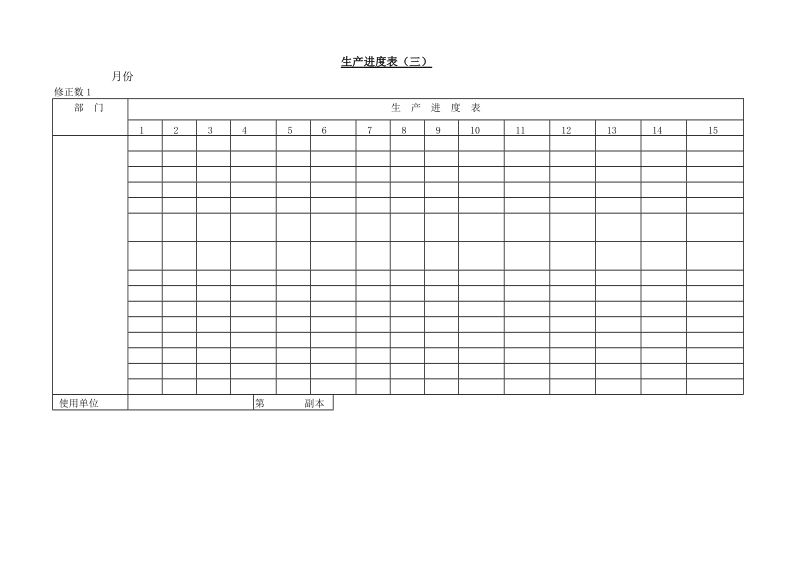 生产进度表（三）.doc_第1页