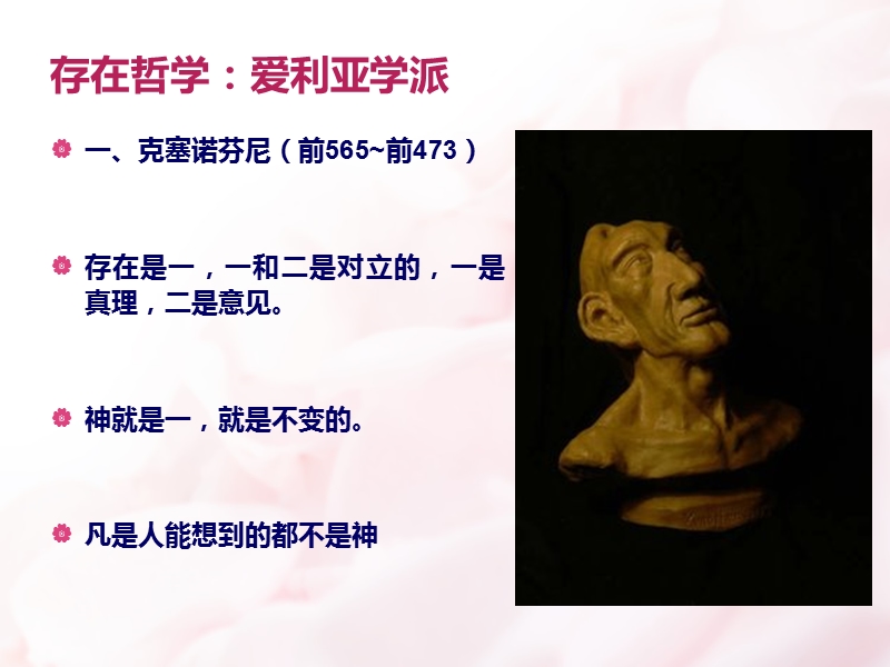 古希腊哲学.ppt_第2页