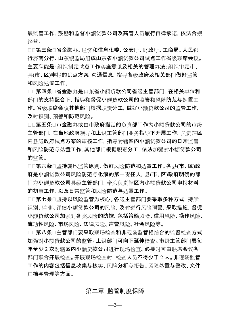 山东省小额贷款公司监督管理暂行办法.doc_第2页