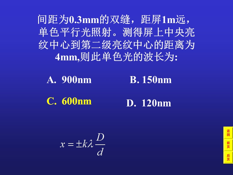 医用物理学.ppt_第3页