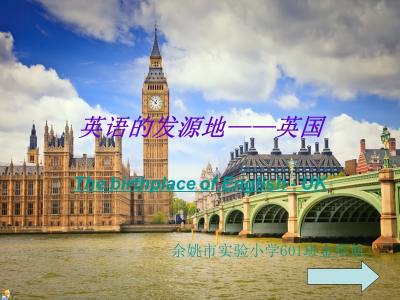 英语的发源地——英国.ppt_第1页