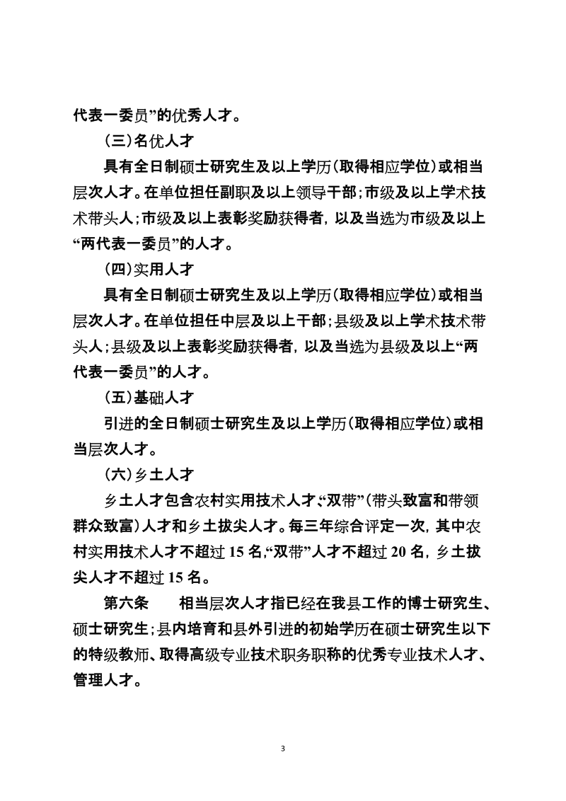 仪陇县人才支持办法（试行）.docx_第3页