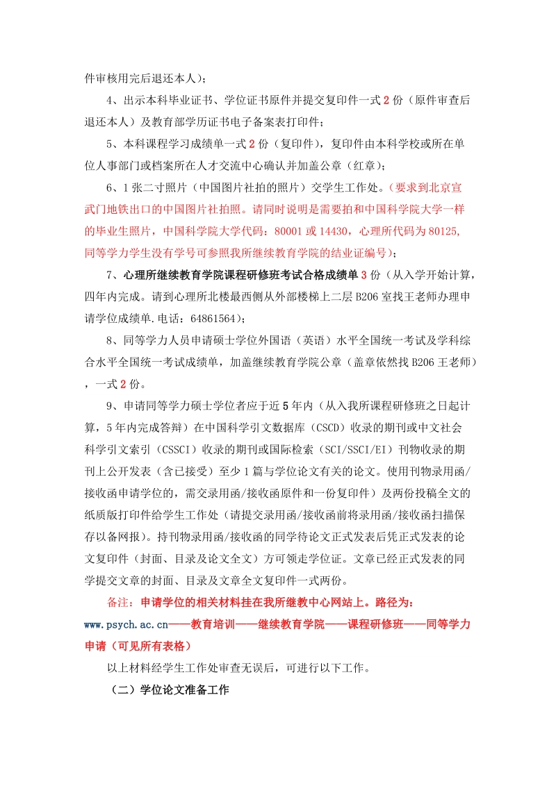 同等学力人员申请硕士学位规定及流程.docx_第2页