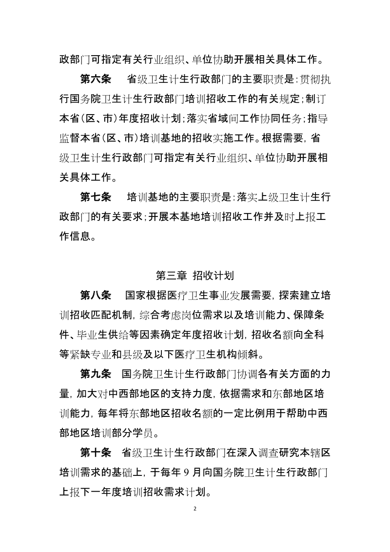 住院医师规范化培训招收实施办法（试行）.doc_第2页