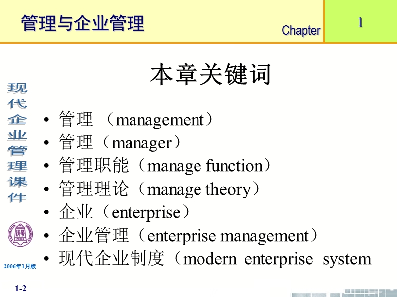 清华现代企业管理课件--第1章 管理与企业管理.ppt_第2页