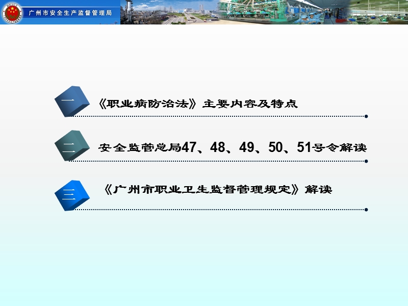 1职业卫生重要法律法规规章解读ppt.ppt_第2页