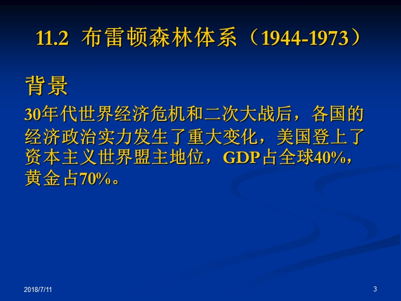 第11章_战后国际货币体系的演变.ppt_第3页