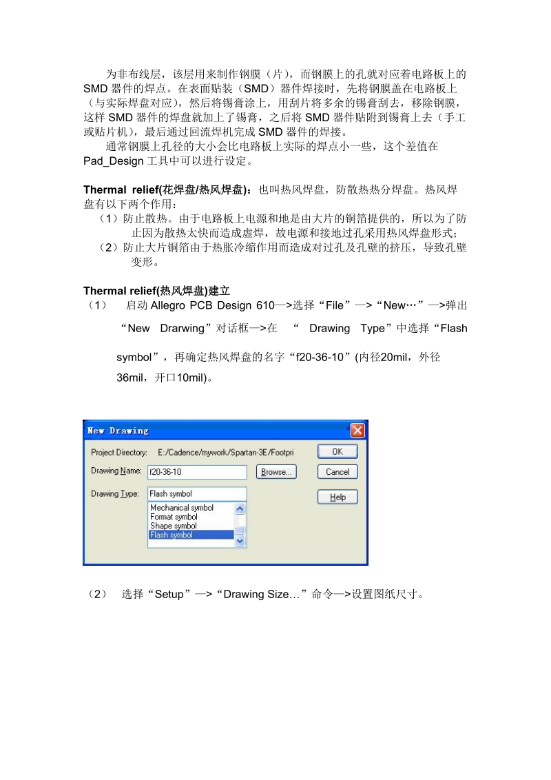 allegro学习笔记之6_热风焊盘.doc_第2页