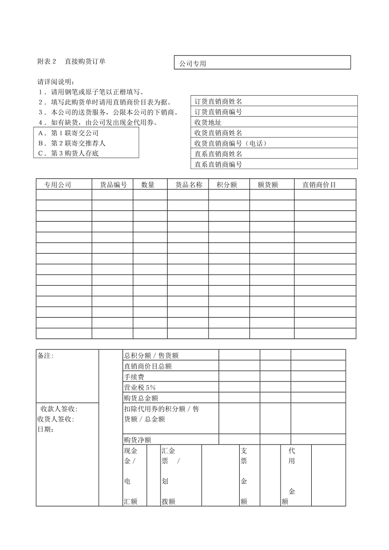 直接购货订单.doc_第1页