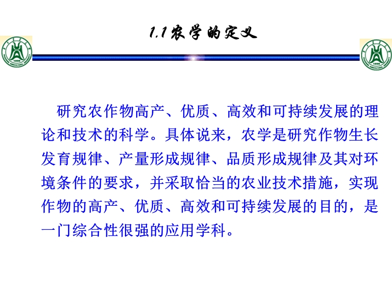 农学概论2010.ppt_第3页