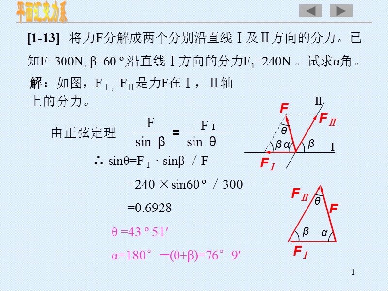 工程力学 复习资料.ppt_第1页