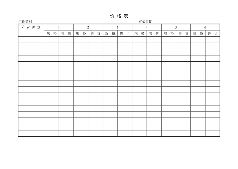 价 格 表.doc_第1页