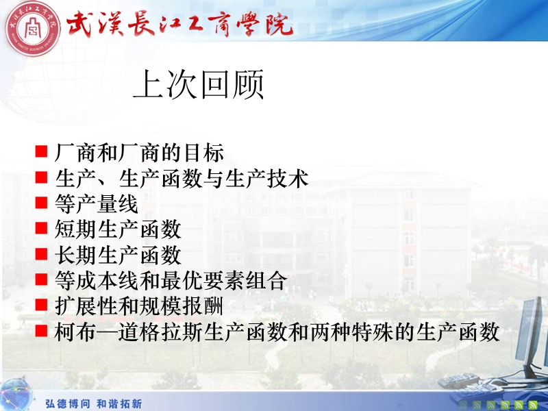 微观经济学 第五章1.ppt_第2页