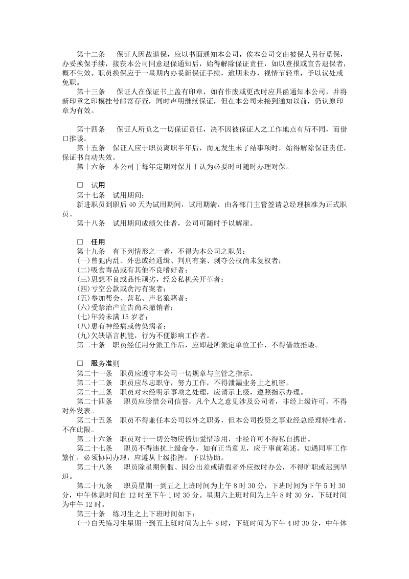 广告业股份有限公司.doc_第2页