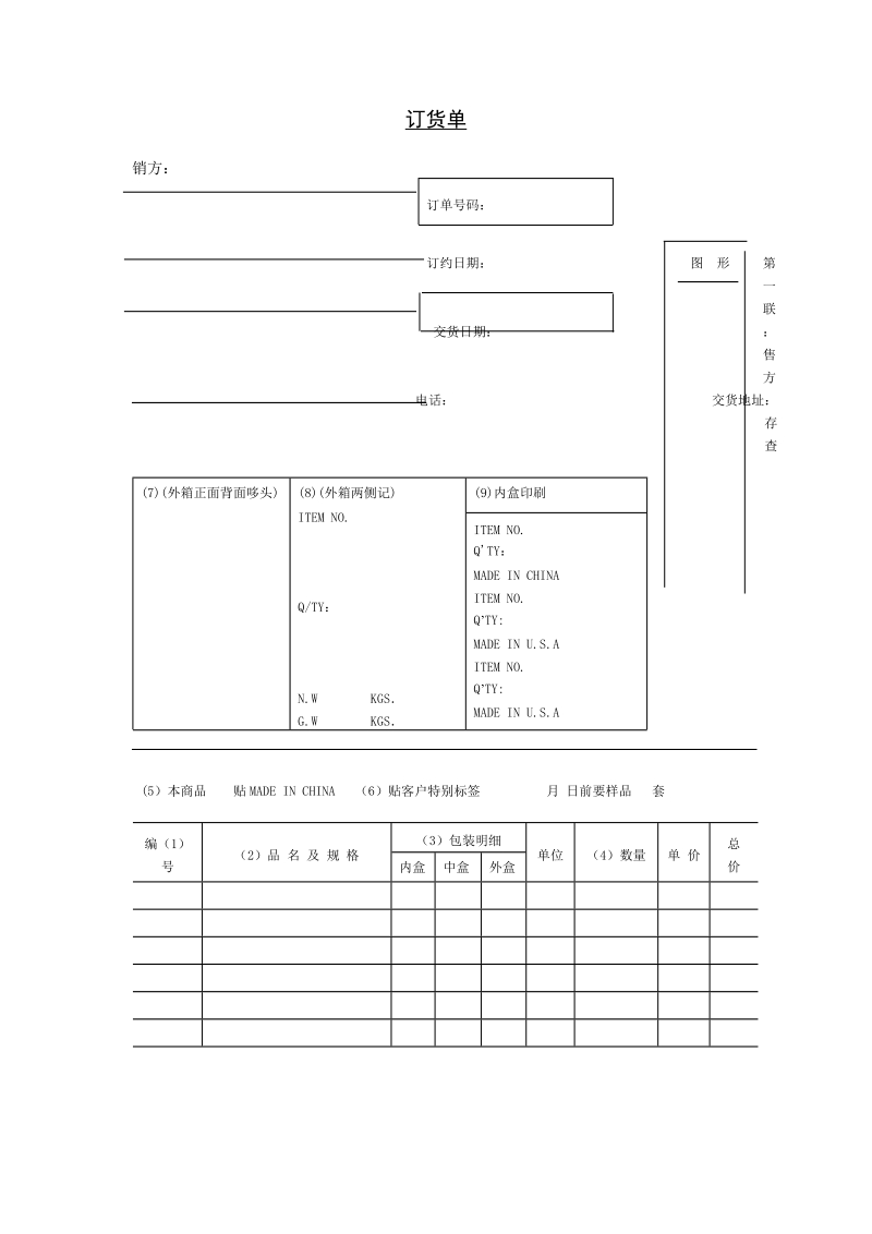 订货单.doc_第1页