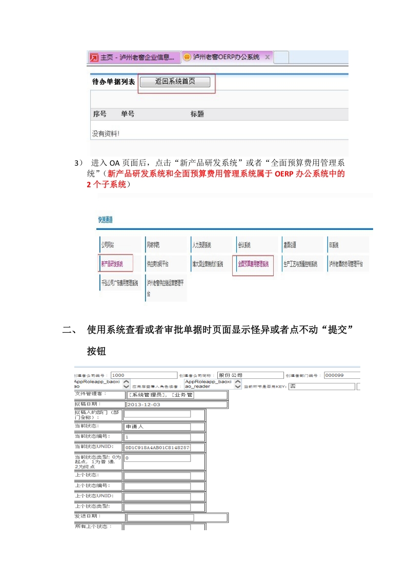 OERP办公系统常见问题以及解决办法doc.doc_第2页