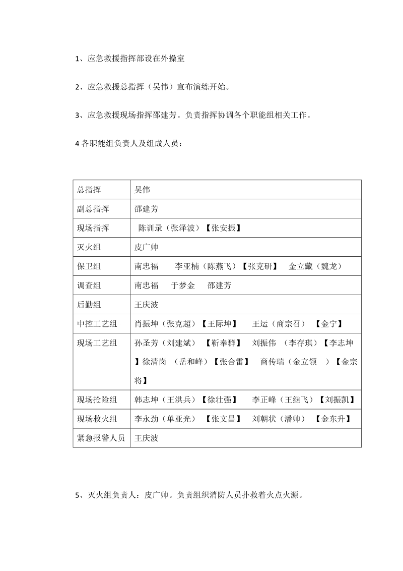 2017年6月加氢单元事故演练 (1).doc_第2页