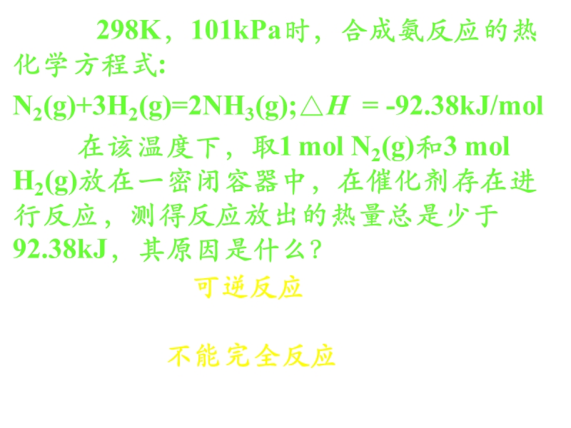 高二化学化学反应热的计算.ppt_第3页