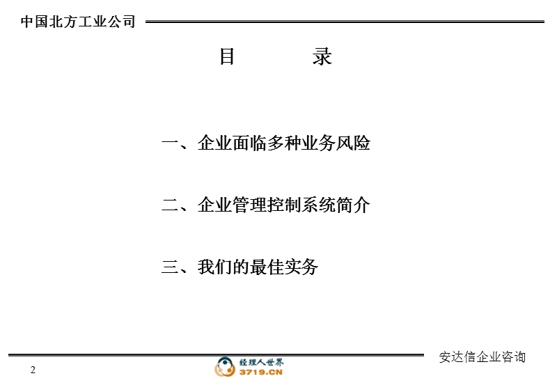 安达信—企业管理控制系统.ppt_第2页