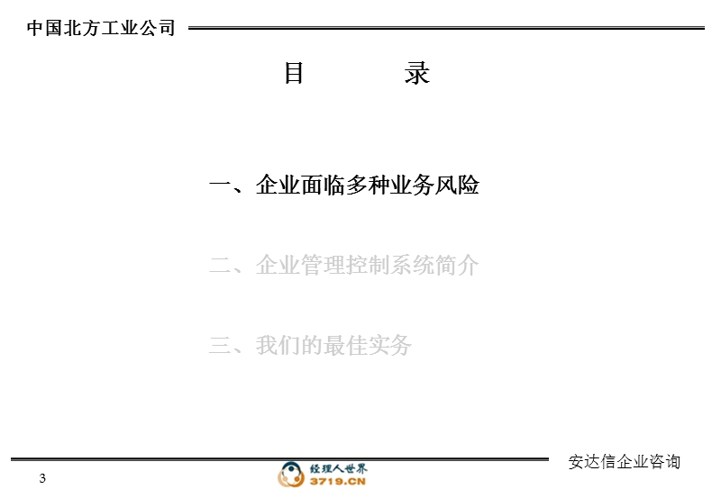 安达信—企业管理控制系统.ppt_第3页