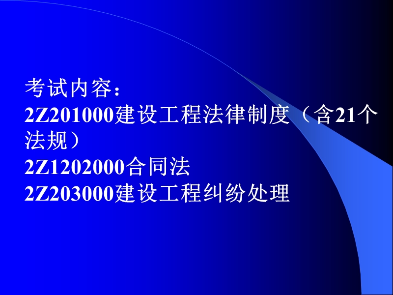 2011建设工程法规及相关知识模考题.ppt_第3页