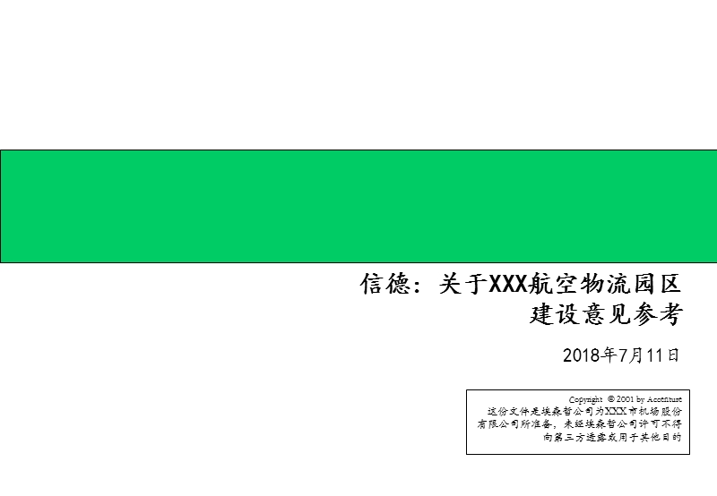 深圳航空物流园区.ppt_第1页