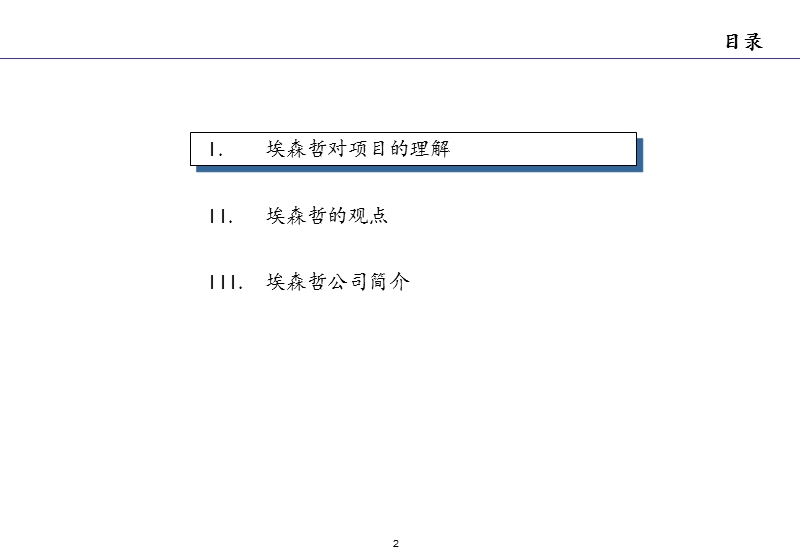 深圳航空物流园区.ppt_第2页