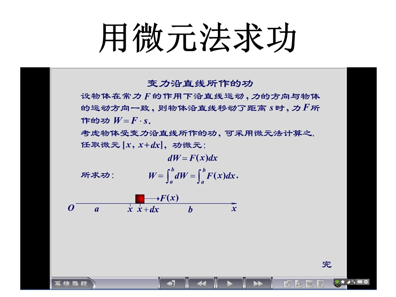 用定积分求功和力.ppt_第3页