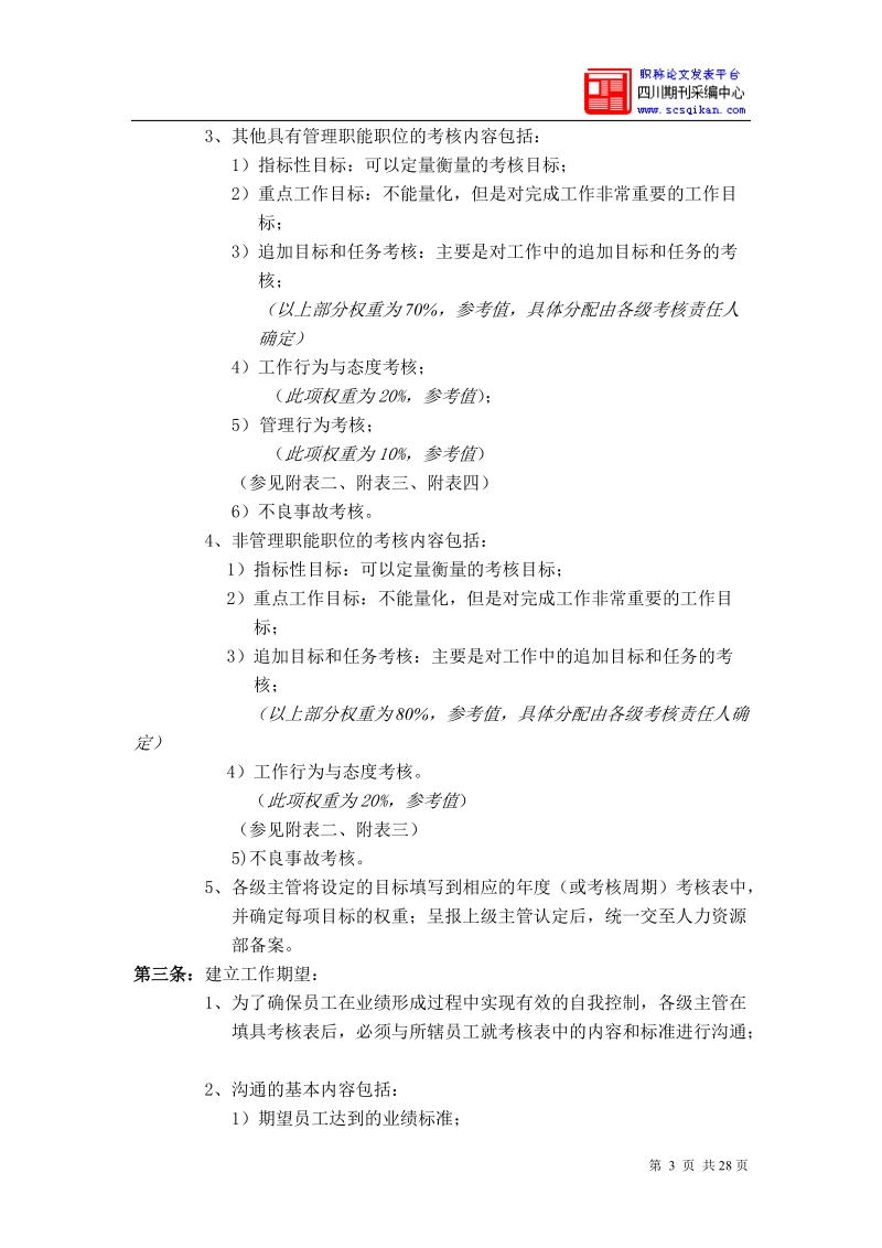 华为公司绩效管理制度.doc_第3页