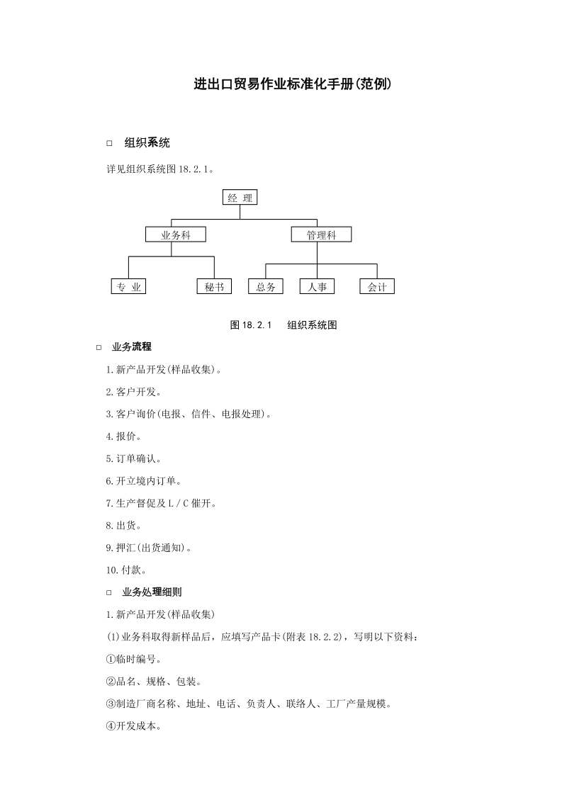 进出口贸易作业标准化手册(.DOC_第1页