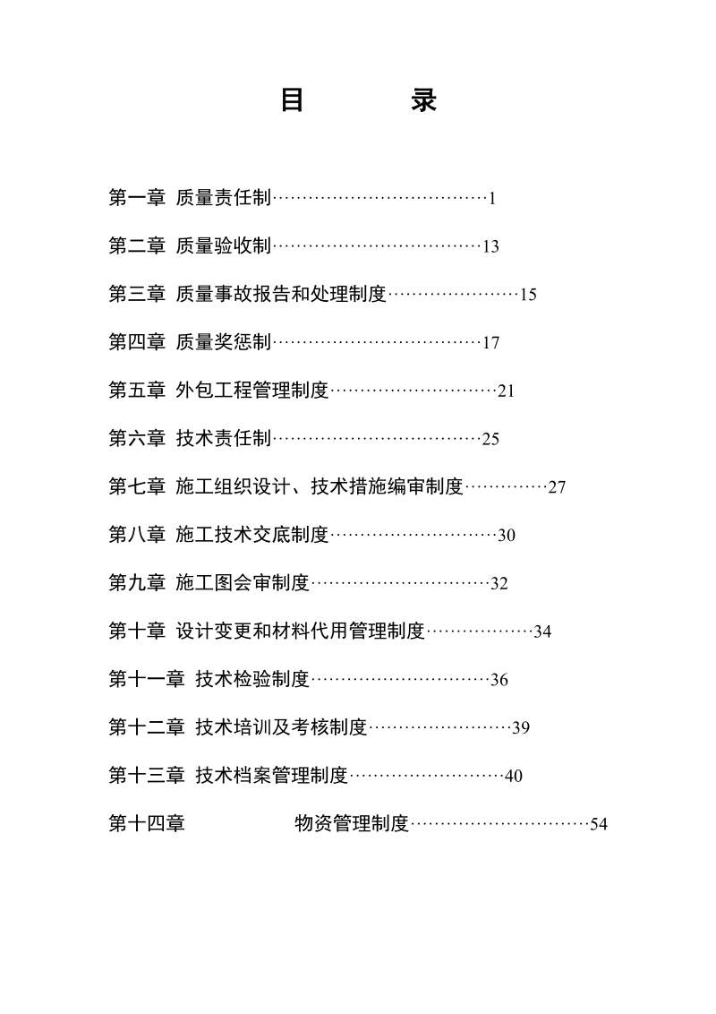 质量管理制度汇编.doc_第2页