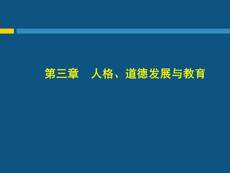 教育心理学.ppt_第1页