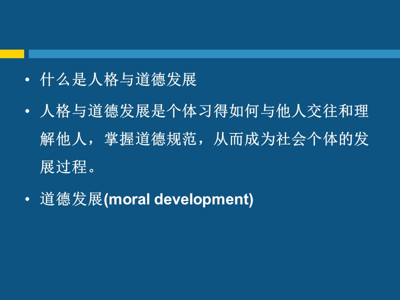 教育心理学.ppt_第2页