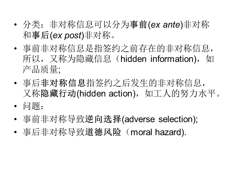 信息经济学ppt.ppt_第2页