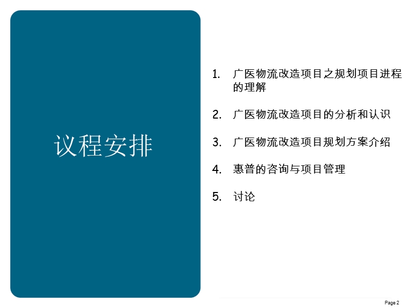 广州市医药公司物流改造项目规划方案研讨会.ppt_第2页