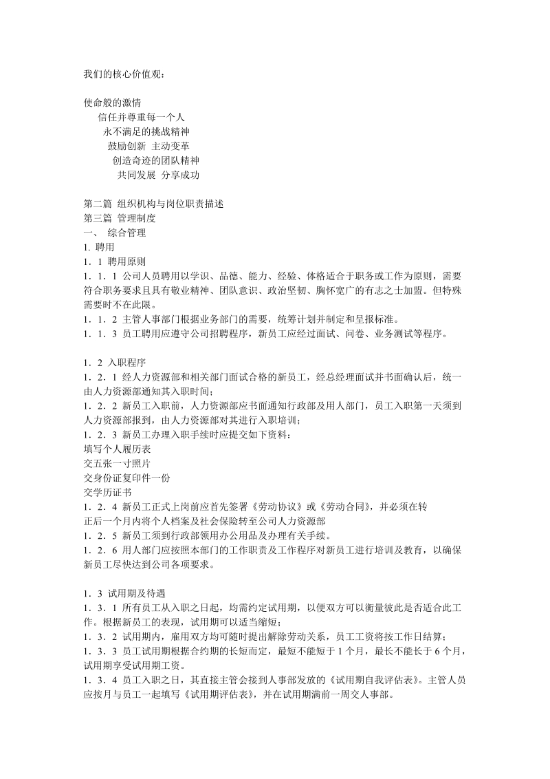 整套公司管理.doc_第3页