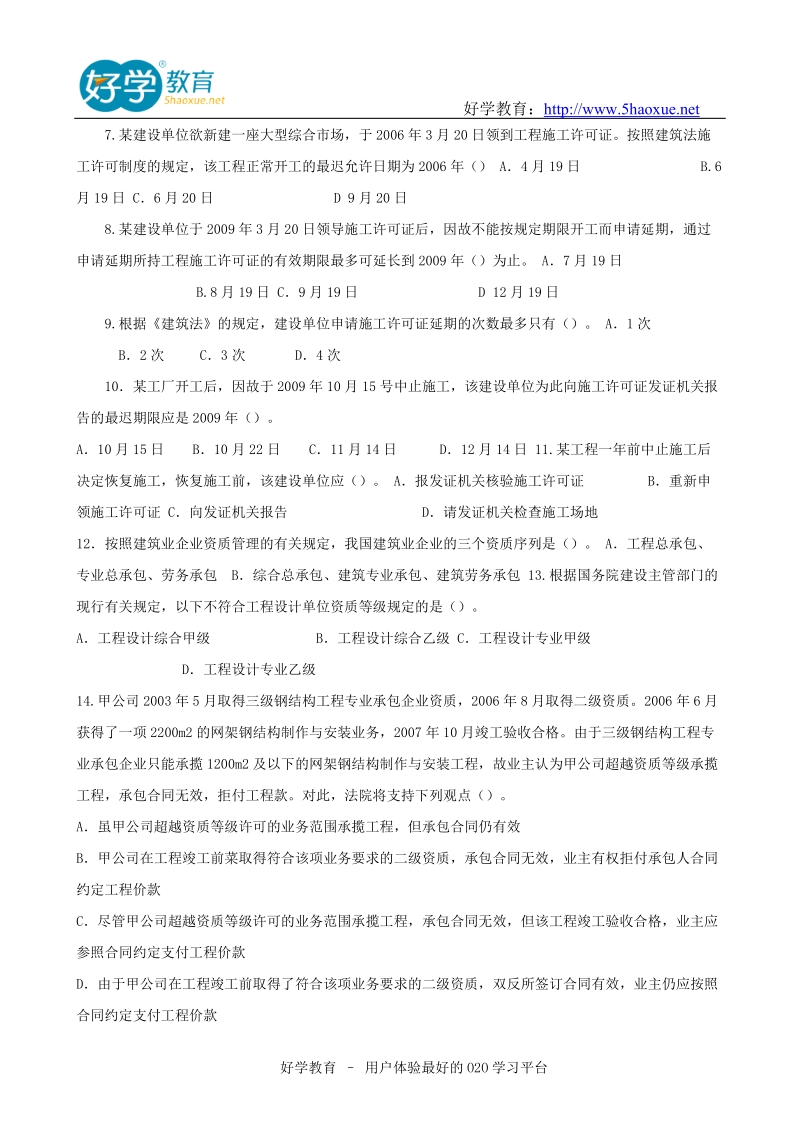 2015建设工程工程法规及相关知识过关必做1000题及解析.doc_第2页