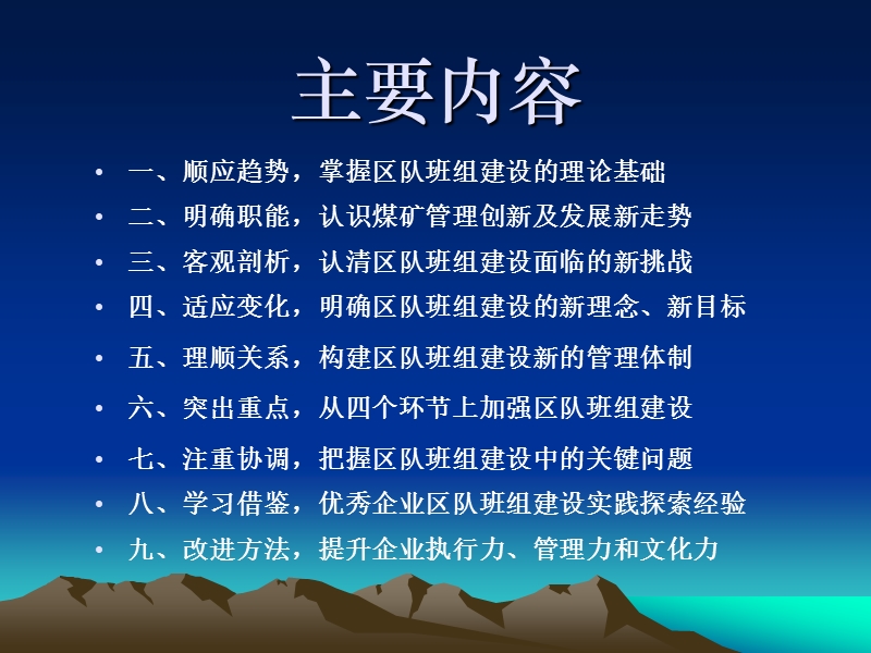 免费下载 煤矿安全生产管理培训.ppt_第3页