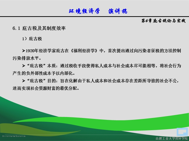 环境经济学6-4.ppt_第3页