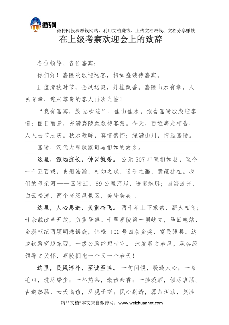 在上级考察欢迎会上的致辞  经典.docx_第1页