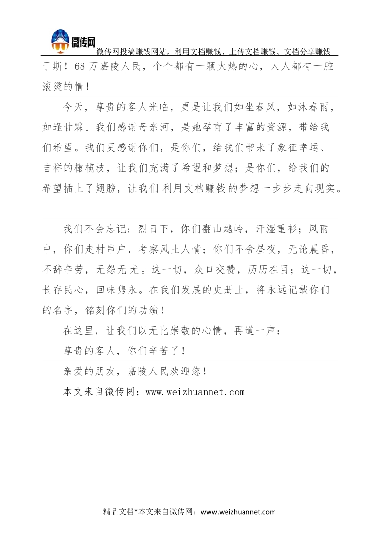 在上级考察欢迎会上的致辞  经典.docx_第2页