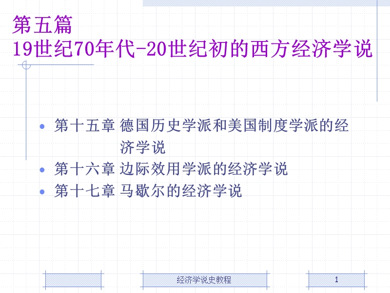 第15章德国历史学派和美国制度学派的经济学说.ppt_第1页