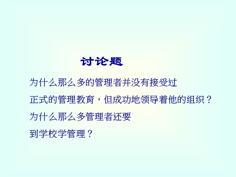 企业管理技能开发全面训练.ppt_第3页