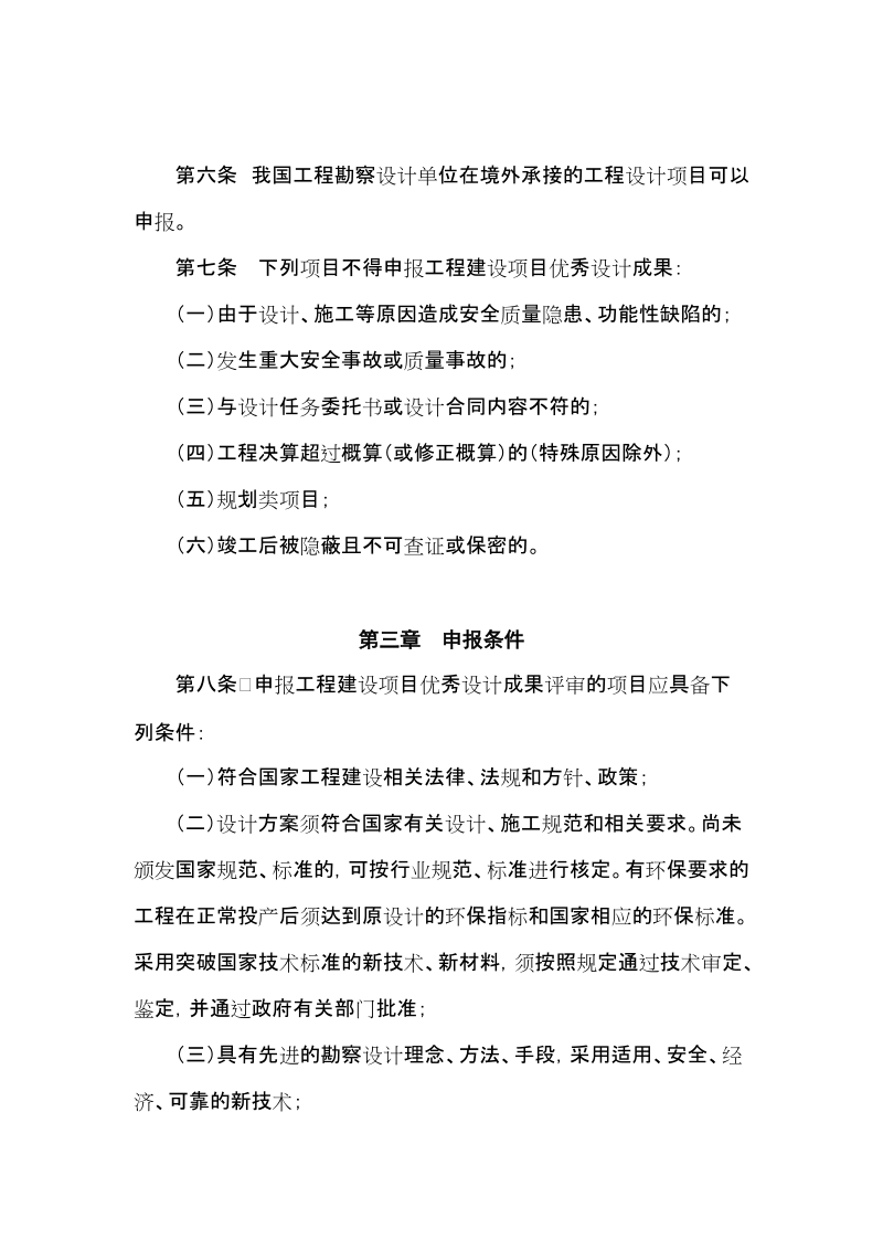 1、工程建设项目优秀设计成果评审办法.doc_第2页